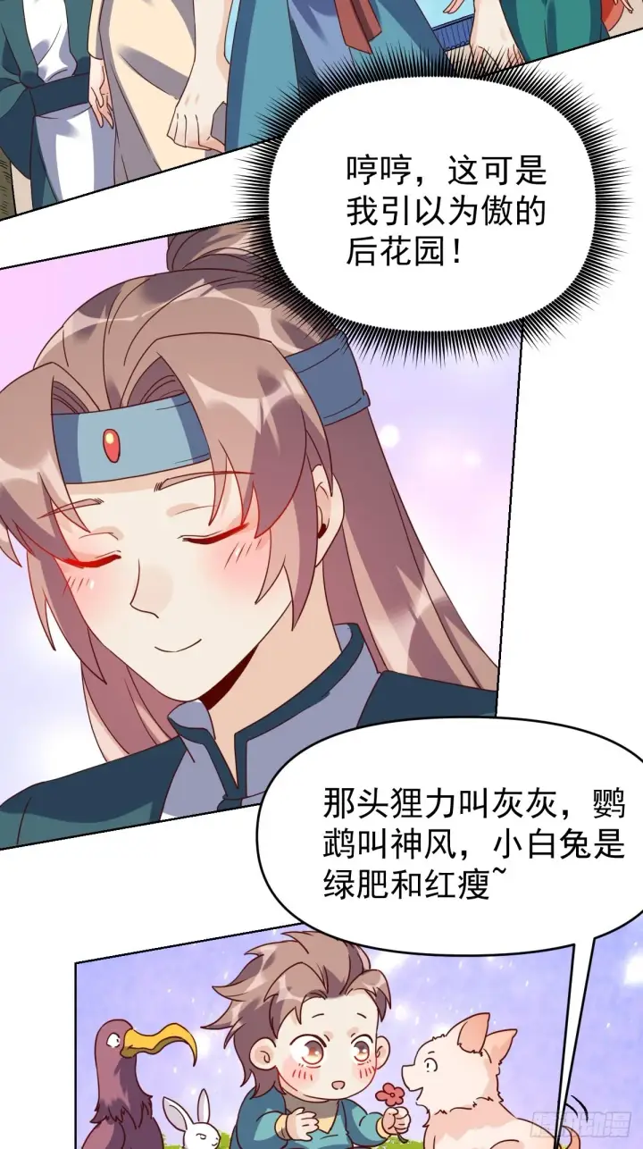 漫画《原来我是修仙大佬》九十一话第18张图