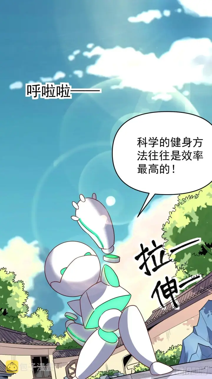 漫画《原来我是修仙大佬》九十一话第2张图