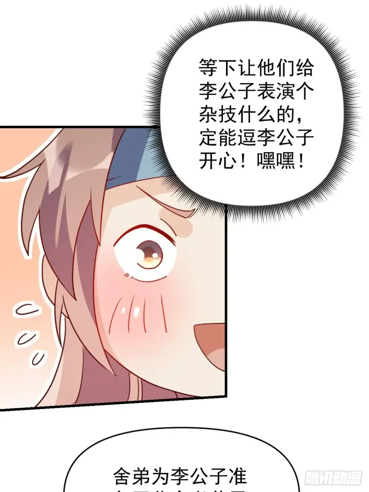 漫画《原来我是修仙大佬》九十一话第20张图