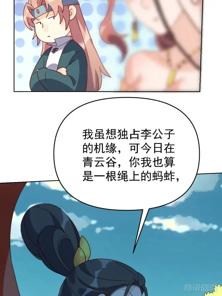 漫画《原来我是修仙大佬》九十一话第25张图