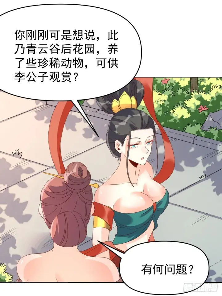 漫画《原来我是修仙大佬》九十一话第28张图