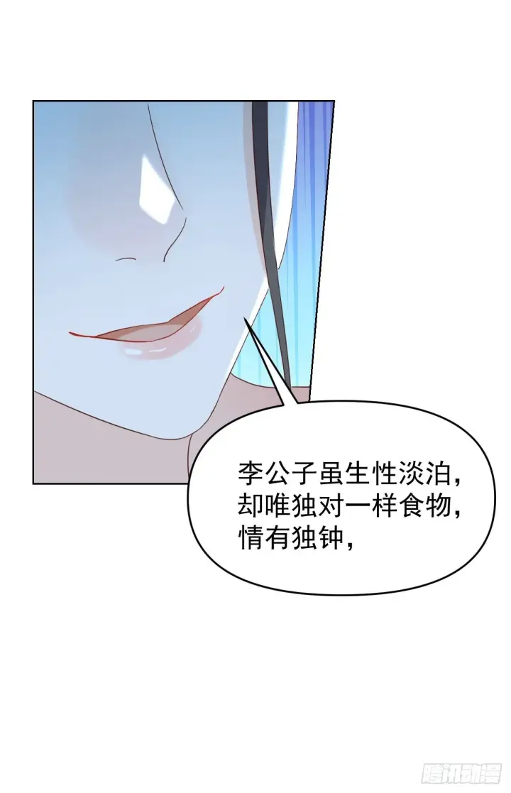 漫画《原来我是修仙大佬》九十一话第29张图