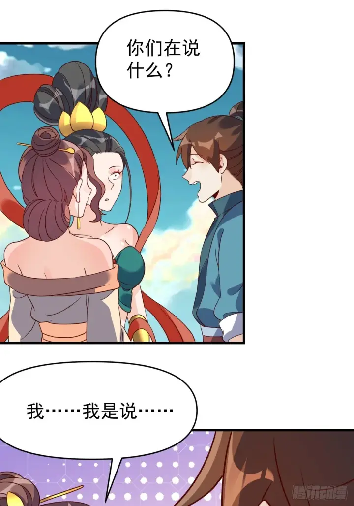 漫画《原来我是修仙大佬》九十一话第31张图