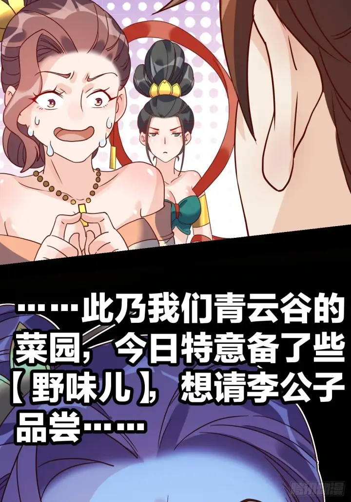 漫画《原来我是修仙大佬》九十一话第32张图