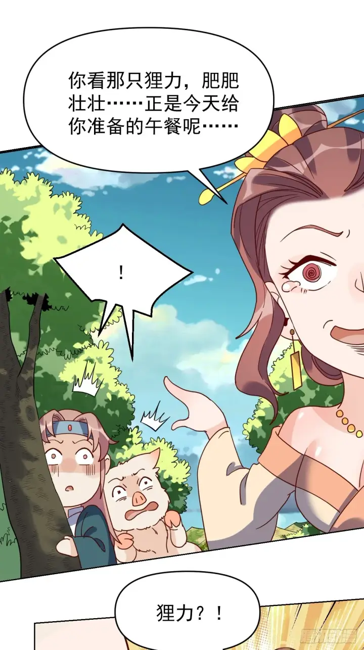 漫画《原来我是修仙大佬》九十一话第37张图
