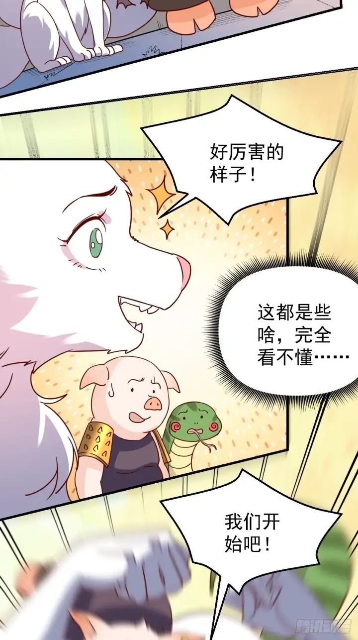 漫画《原来我是修仙大佬》九十一话第7张图