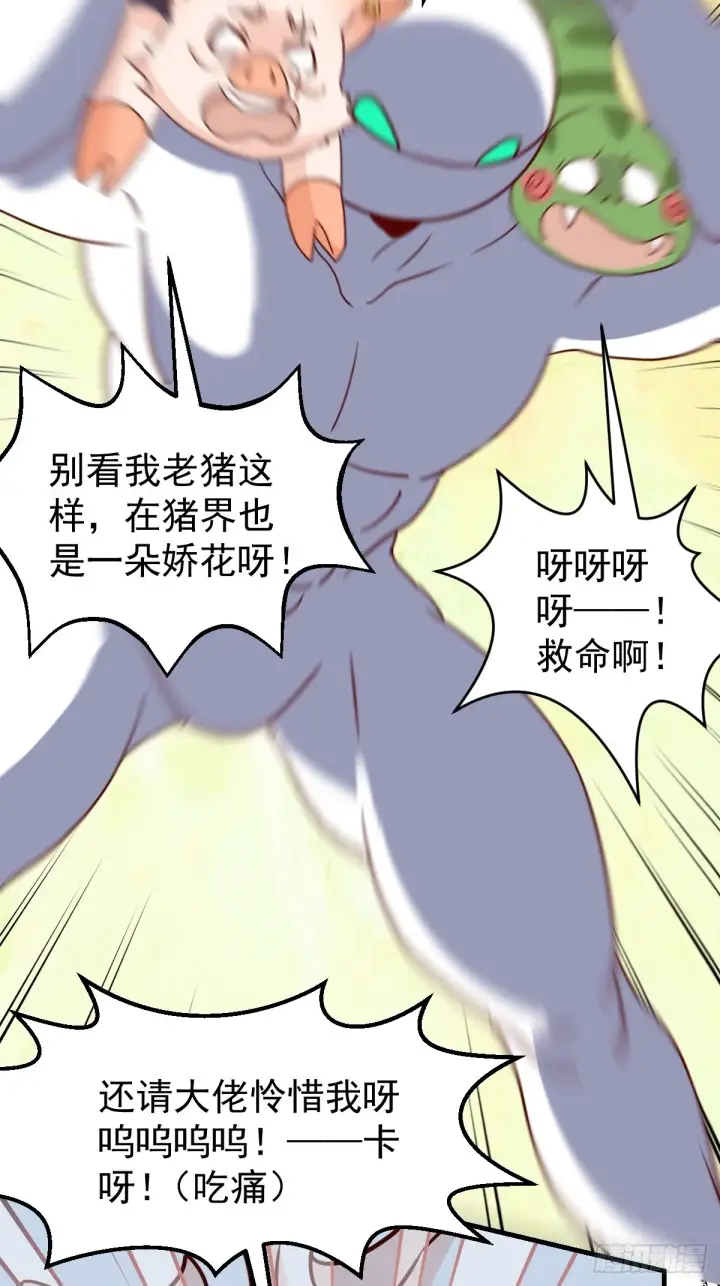 漫画《原来我是修仙大佬》九十一话第8张图