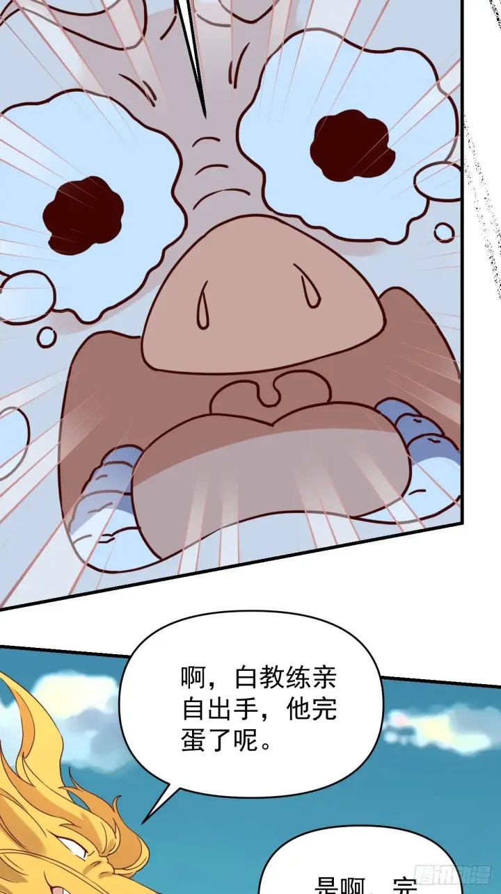 漫画《原来我是修仙大佬》九十一话第9张图