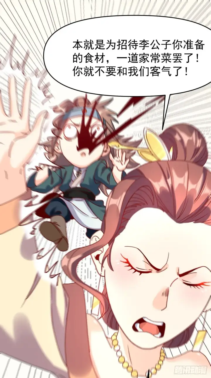 漫画《原来我是修仙大佬》九十二话第11张图