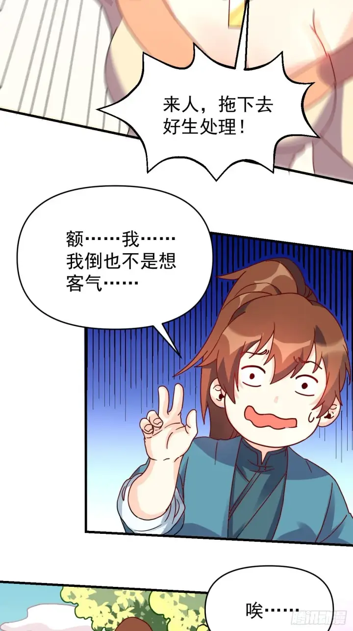 漫画《原来我是修仙大佬》九十二话第12张图
