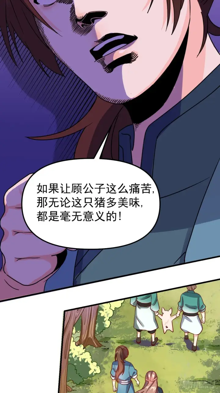 漫画《原来我是修仙大佬》九十二话第14张图