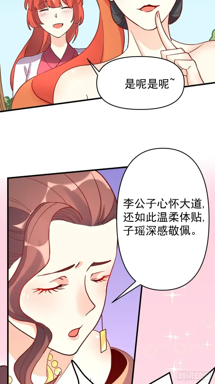 漫画《原来我是修仙大佬》九十二话第16张图