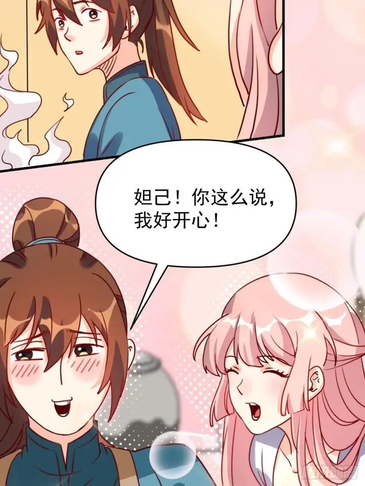 漫画《原来我是修仙大佬》九十二话第25张图