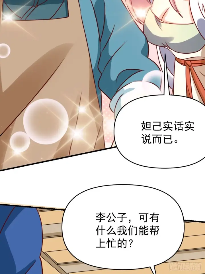 漫画《原来我是修仙大佬》九十二话第26张图