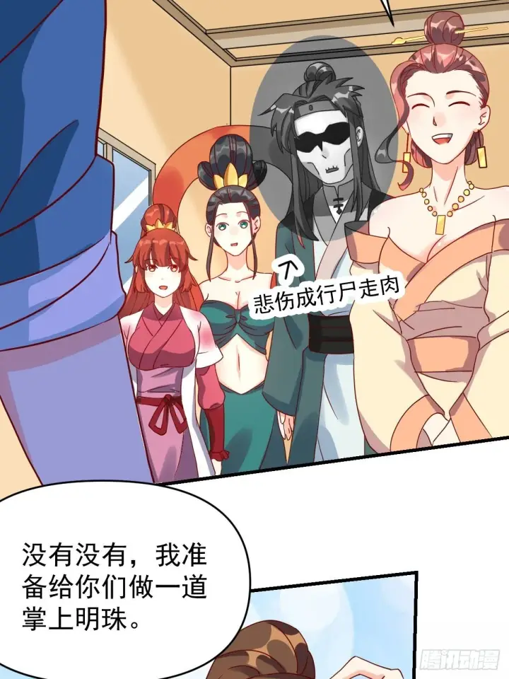 漫画《原来我是修仙大佬》九十二话第27张图
