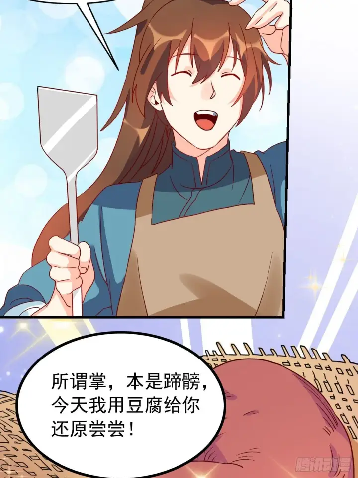 漫画《原来我是修仙大佬》九十二话第28张图