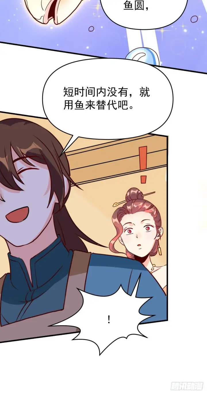 漫画《原来我是修仙大佬》九十二话第30张图