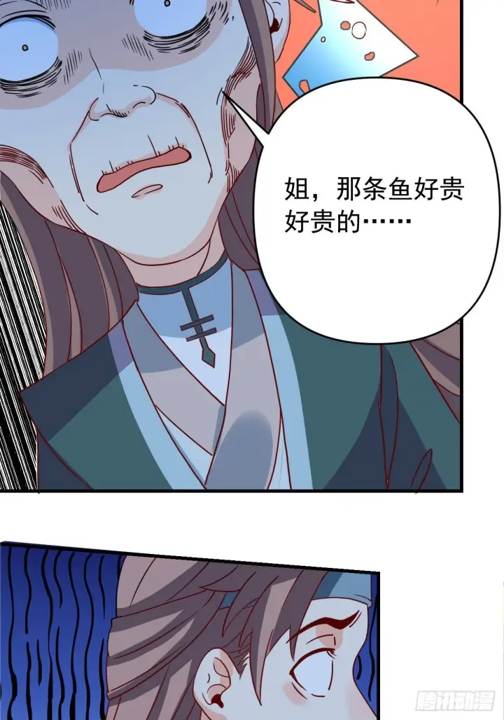 漫画《原来我是修仙大佬》九十二话第33张图
