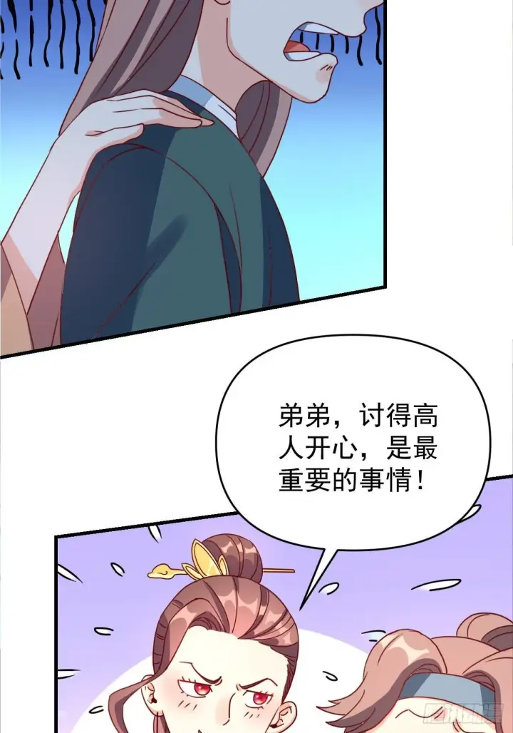 漫画《原来我是修仙大佬》九十二话第34张图