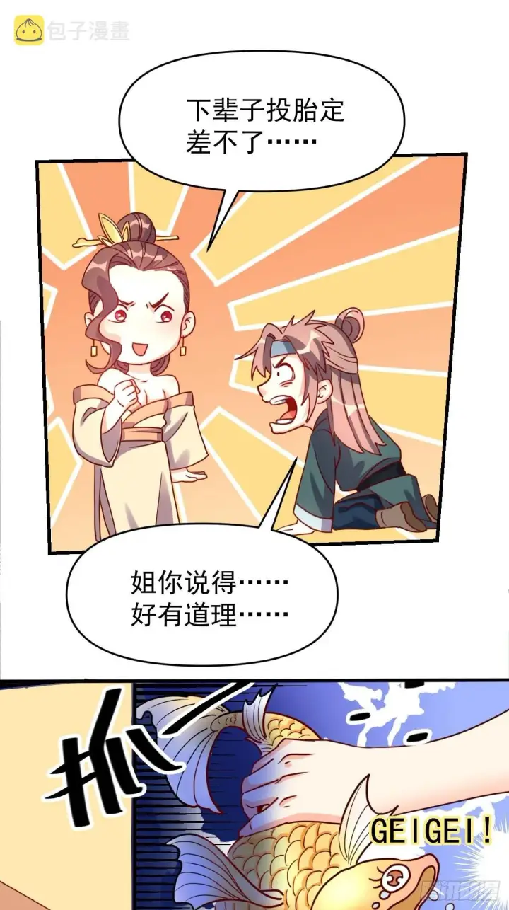 漫画《原来我是修仙大佬》九十二话第38张图