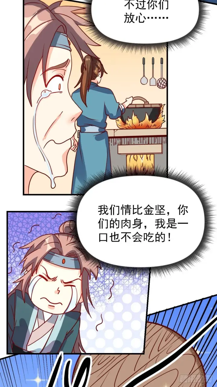 漫画《原来我是修仙大佬》九十二话第40张图