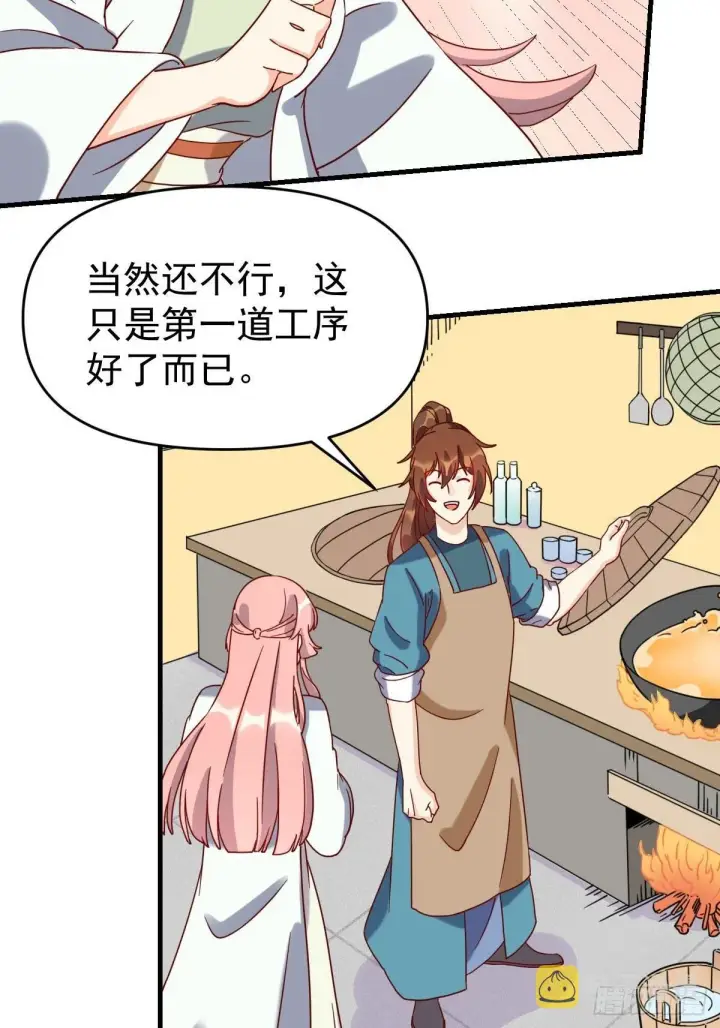 漫画《原来我是修仙大佬》九十二话第44张图