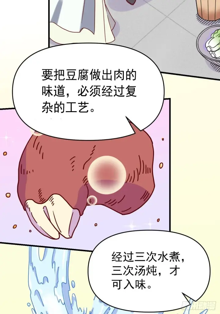 漫画《原来我是修仙大佬》九十二话第45张图