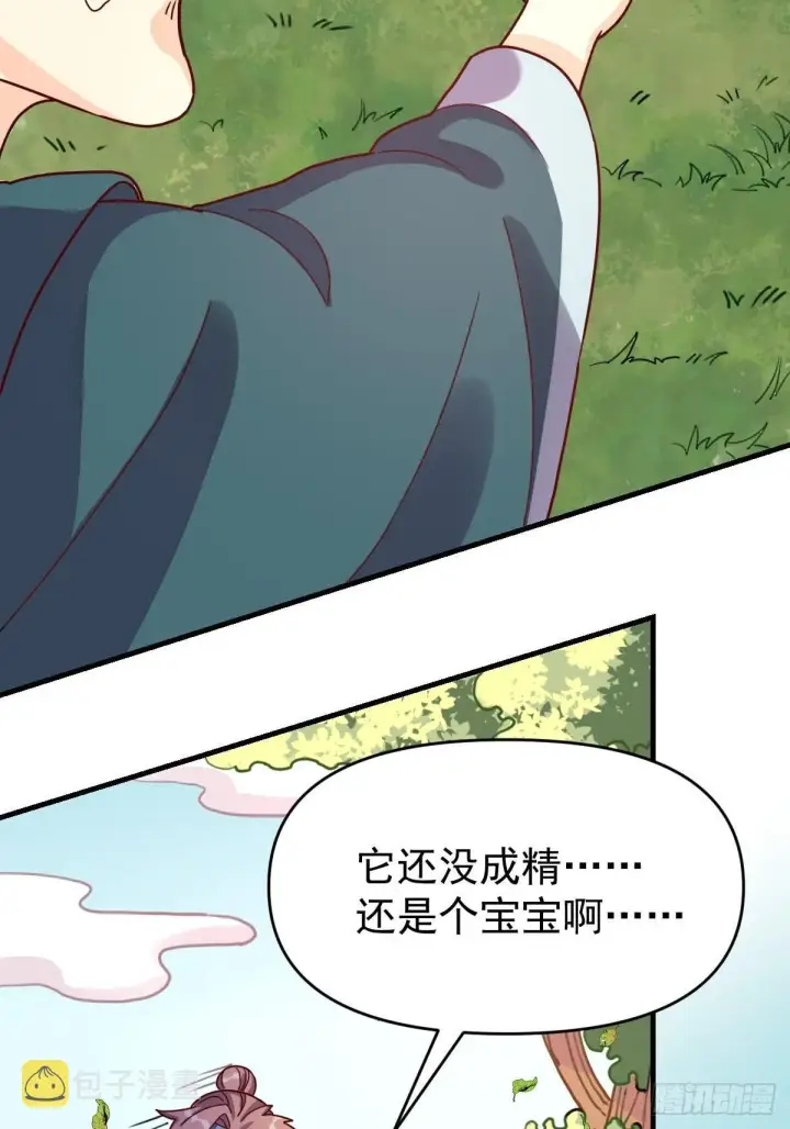 漫画《原来我是修仙大佬》九十二话第5张图