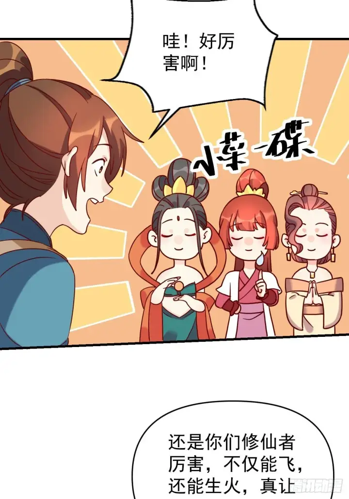 漫画《原来我是修仙大佬》九十二话第50张图