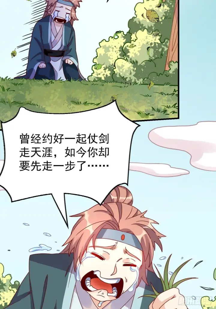 漫画《原来我是修仙大佬》九十二话第6张图