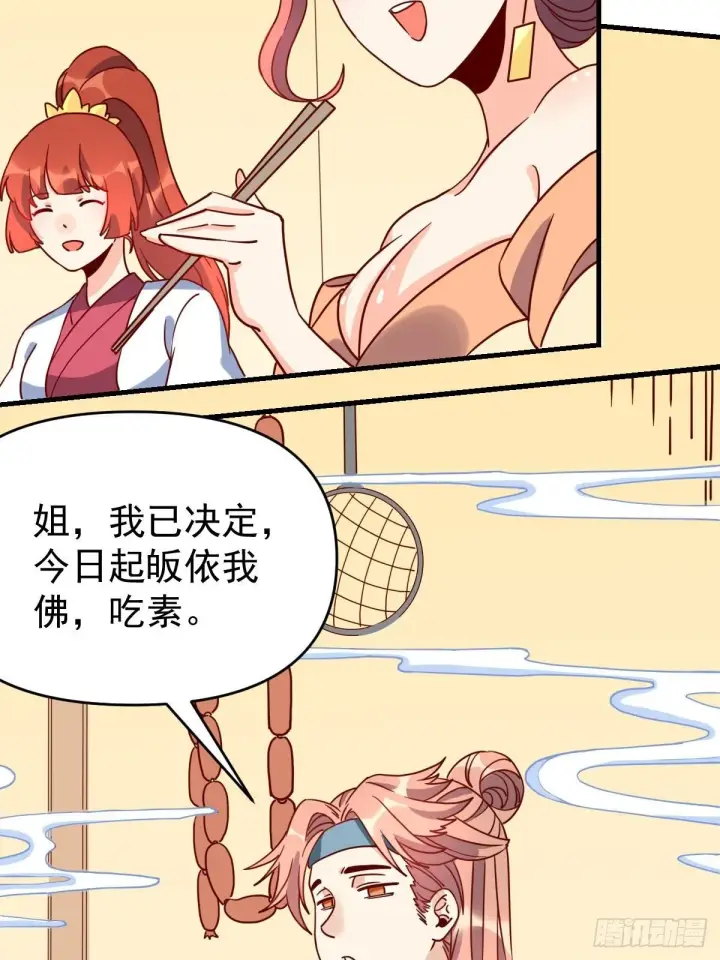 漫画《原来我是修仙大佬》九十二话第63张图