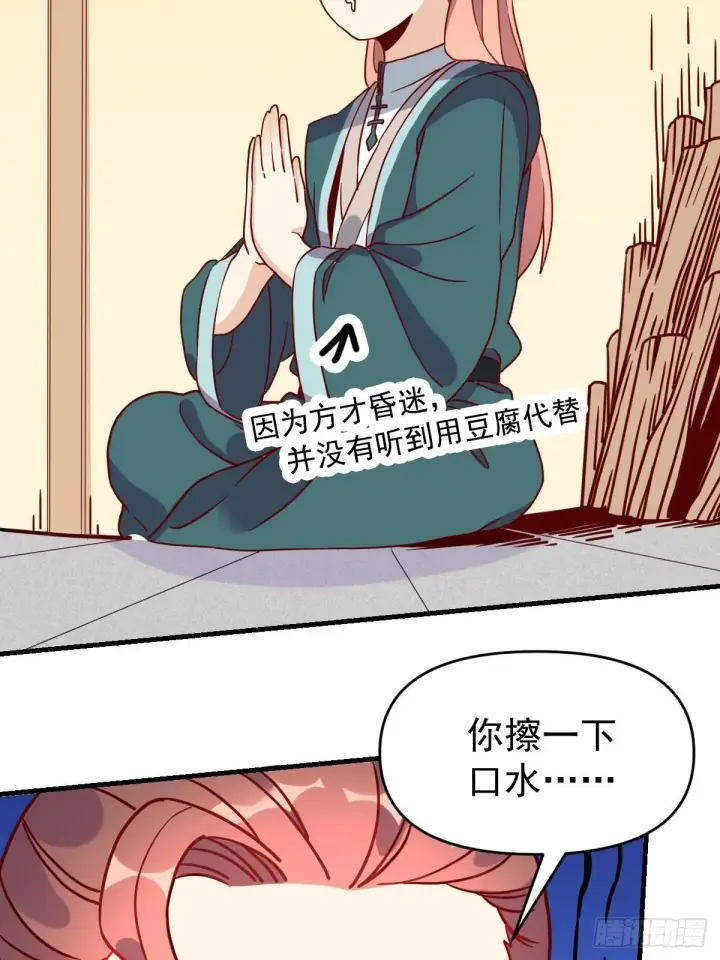 漫画《原来我是修仙大佬》九十二话第64张图