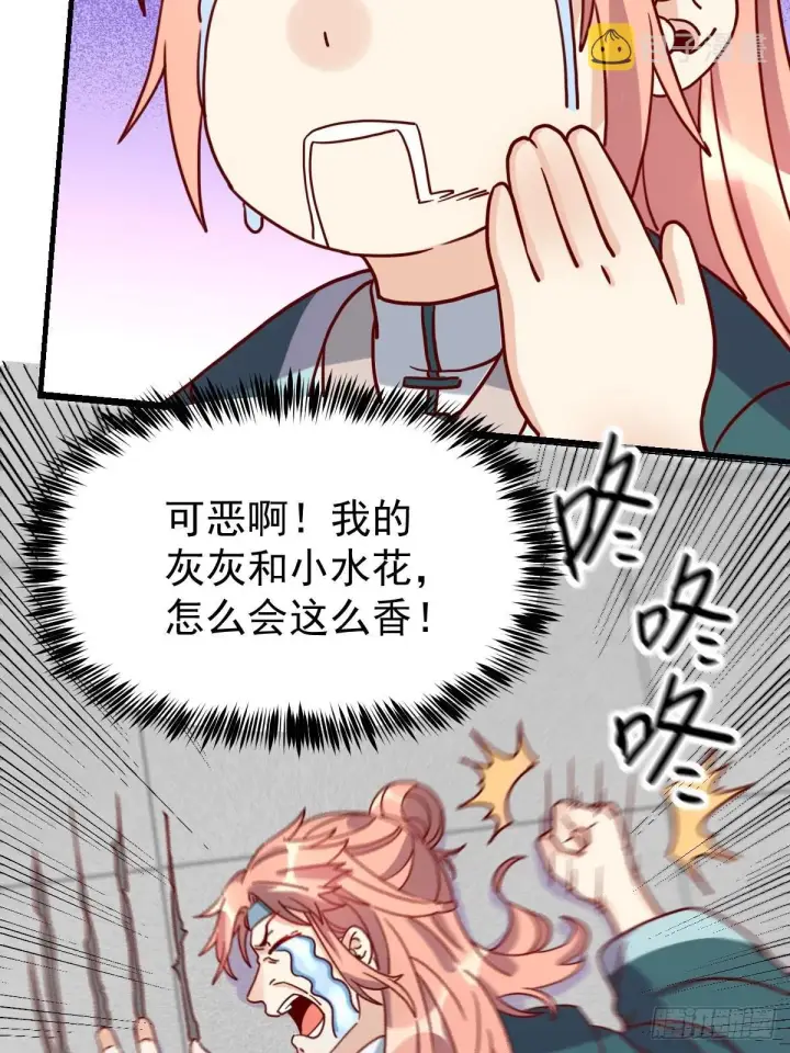 漫画《原来我是修仙大佬》九十二话第66张图