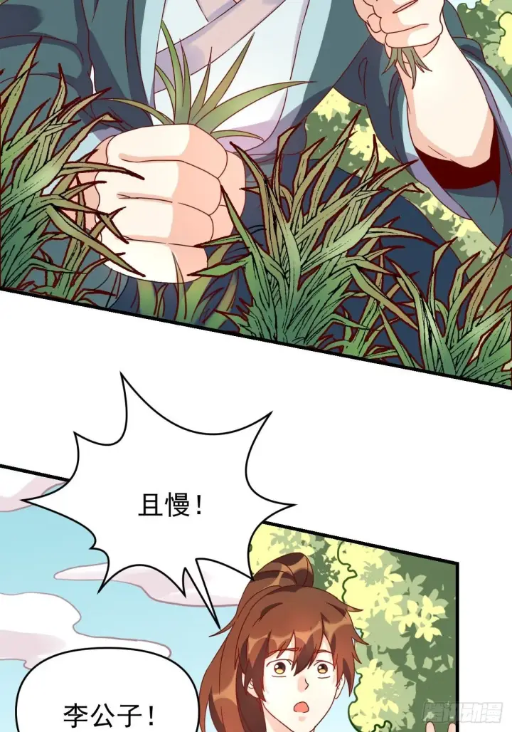 漫画《原来我是修仙大佬》九十二话第7张图