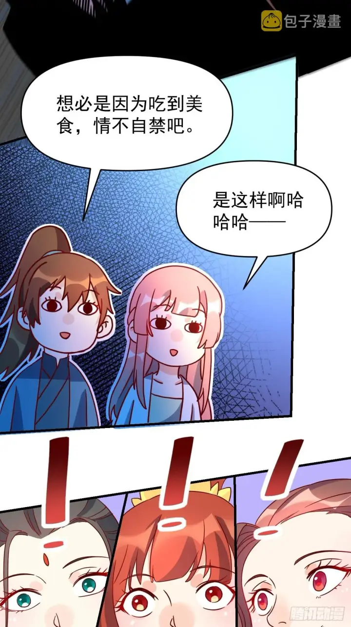 漫画《原来我是修仙大佬》九十二话第85张图