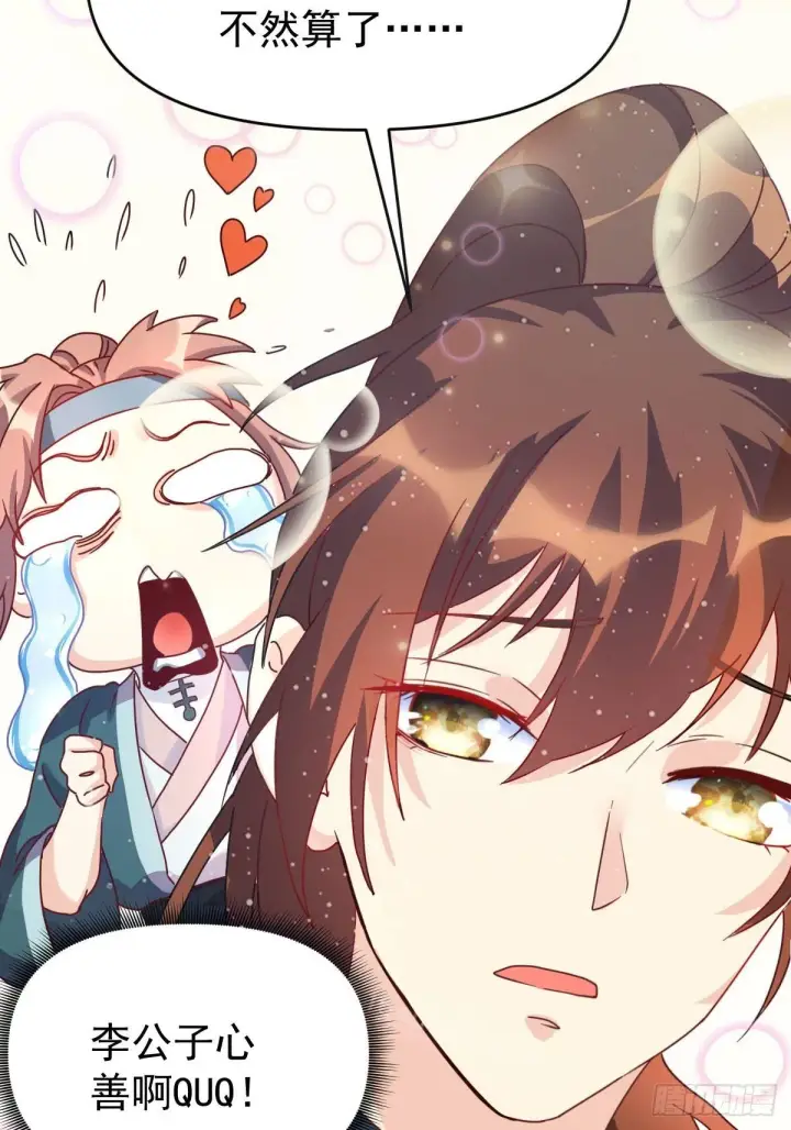 漫画《原来我是修仙大佬》九十二话第9张图
