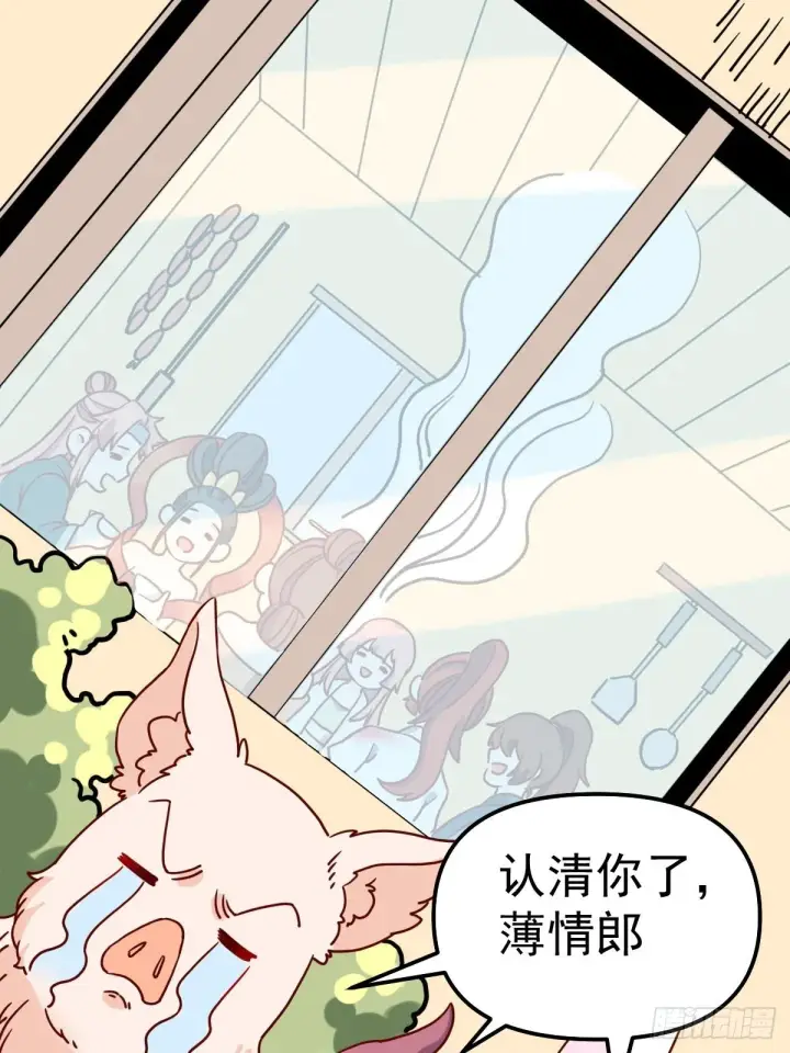 漫画《原来我是修仙大佬》九十二话第93张图