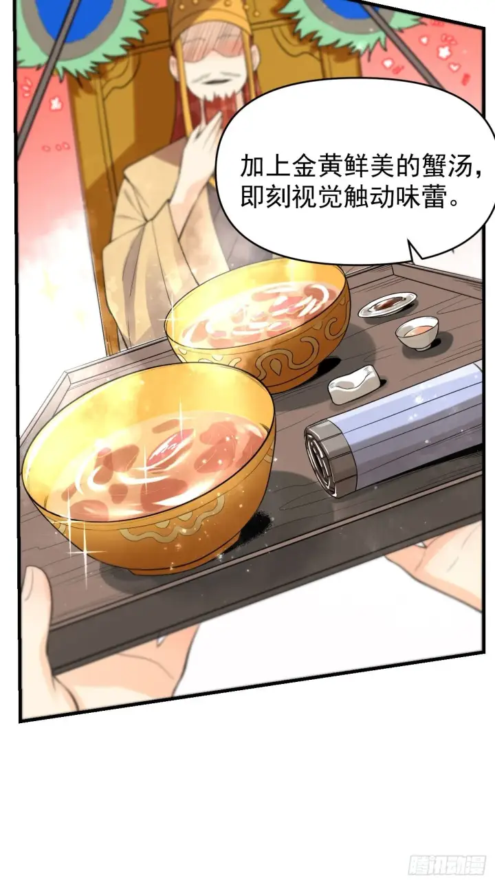 漫画《原来我是修仙大佬》九十四话第13张图