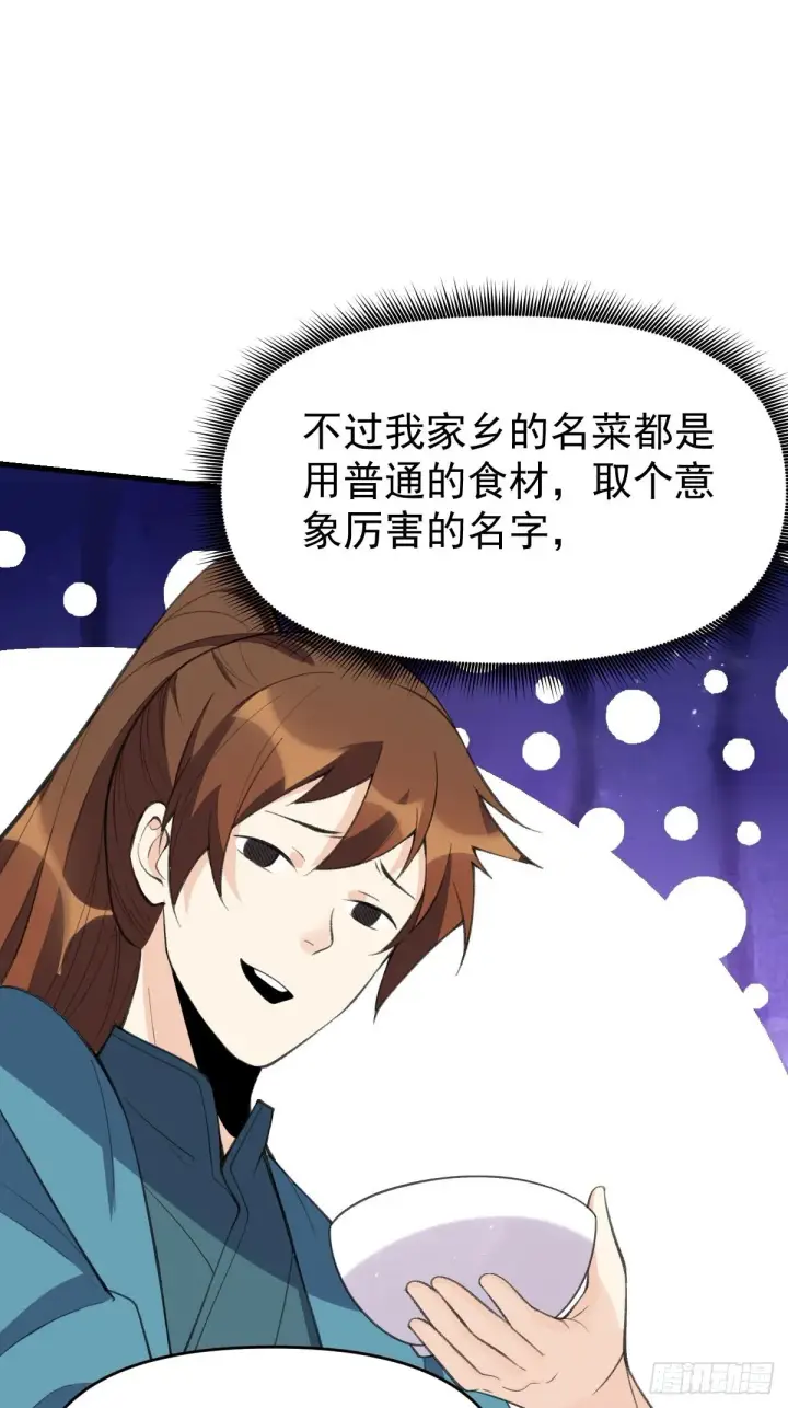 漫画《原来我是修仙大佬》九十四话第14张图