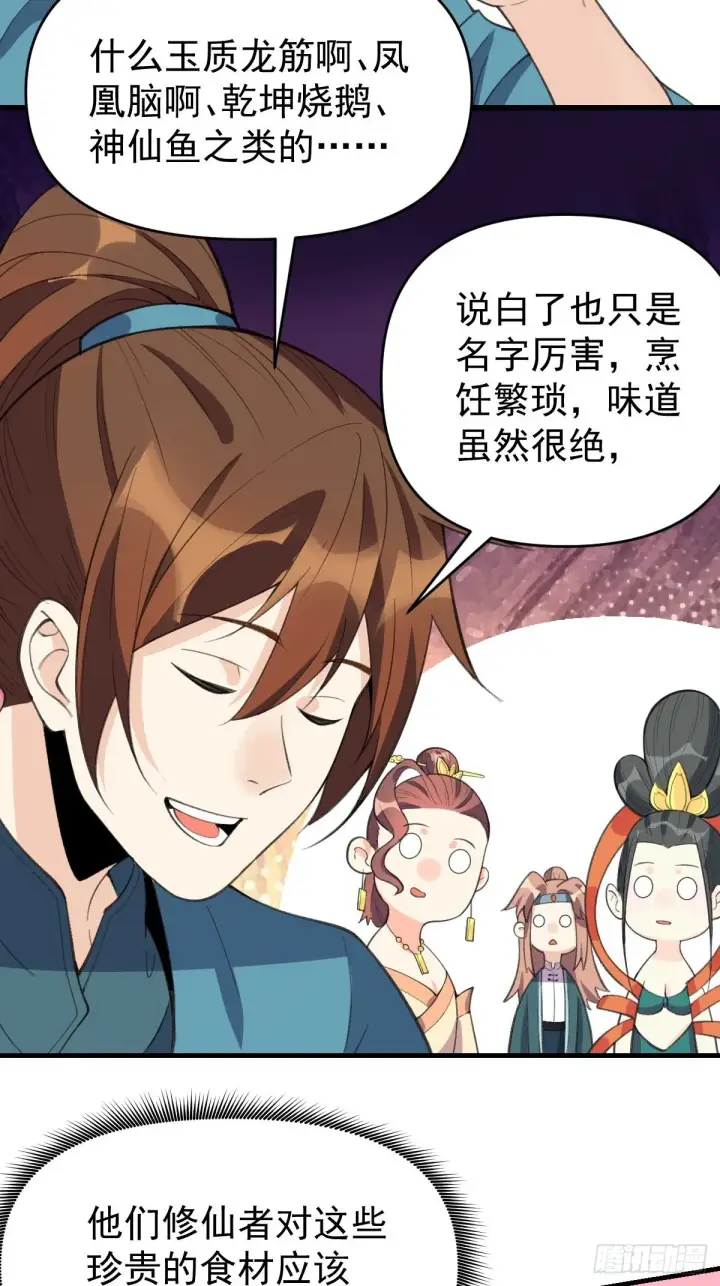 漫画《原来我是修仙大佬》九十四话第15张图