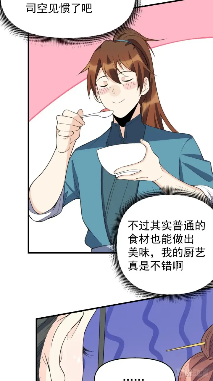 漫画《原来我是修仙大佬》九十四话第16张图