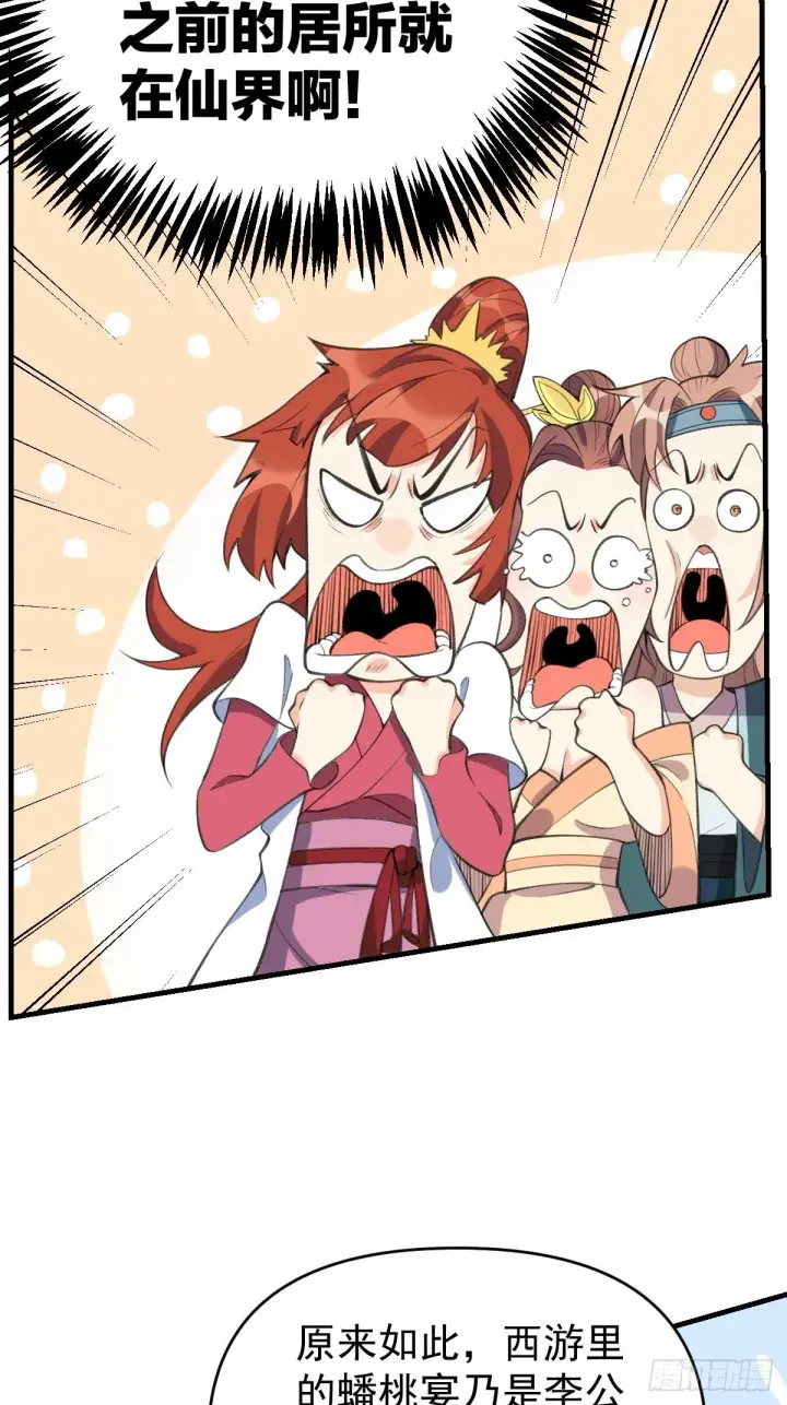 漫画《原来我是修仙大佬》九十四话第19张图