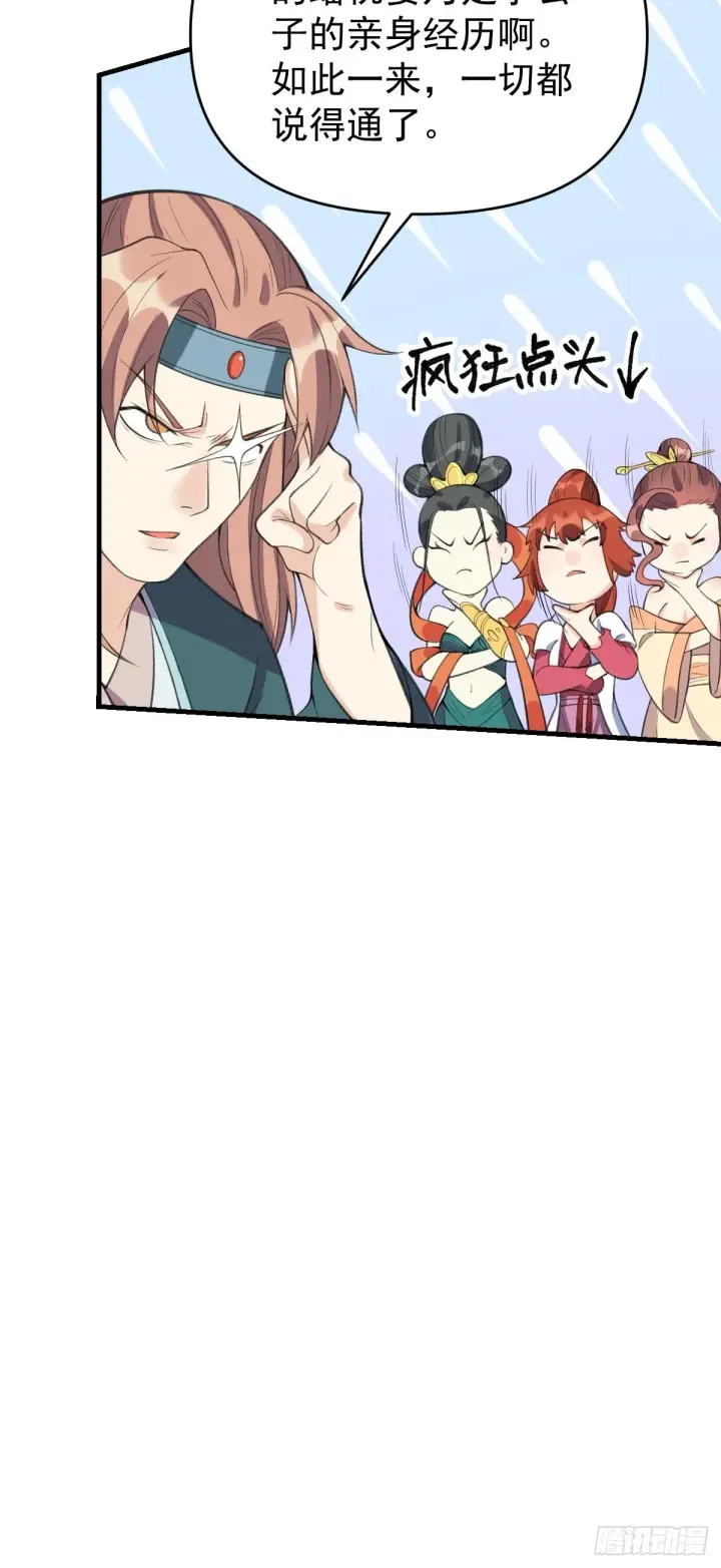 漫画《原来我是修仙大佬》九十四话第20张图