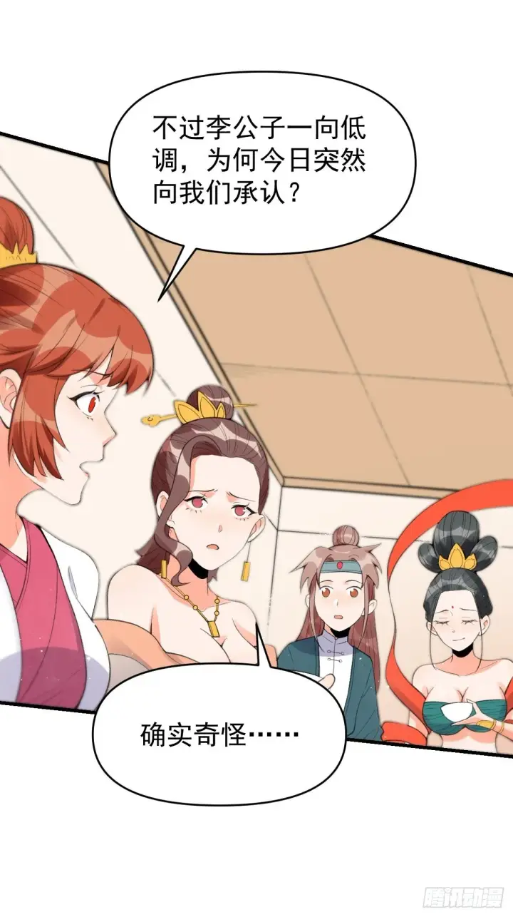 漫画《原来我是修仙大佬》九十四话第21张图