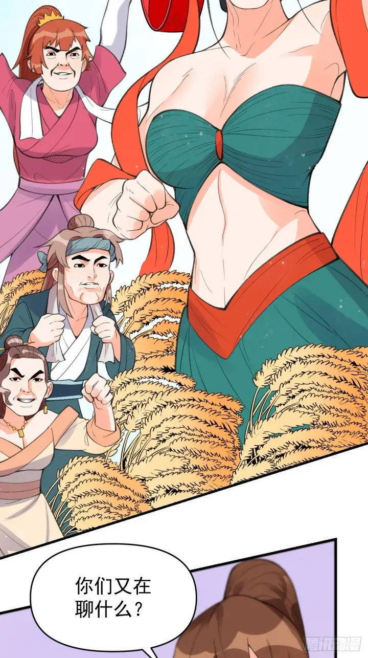 漫画《原来我是修仙大佬》九十四话第24张图