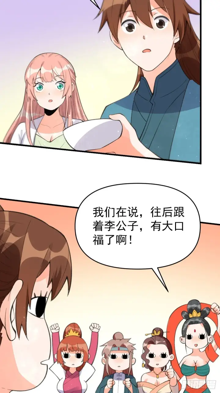 漫画《原来我是修仙大佬》九十四话第25张图