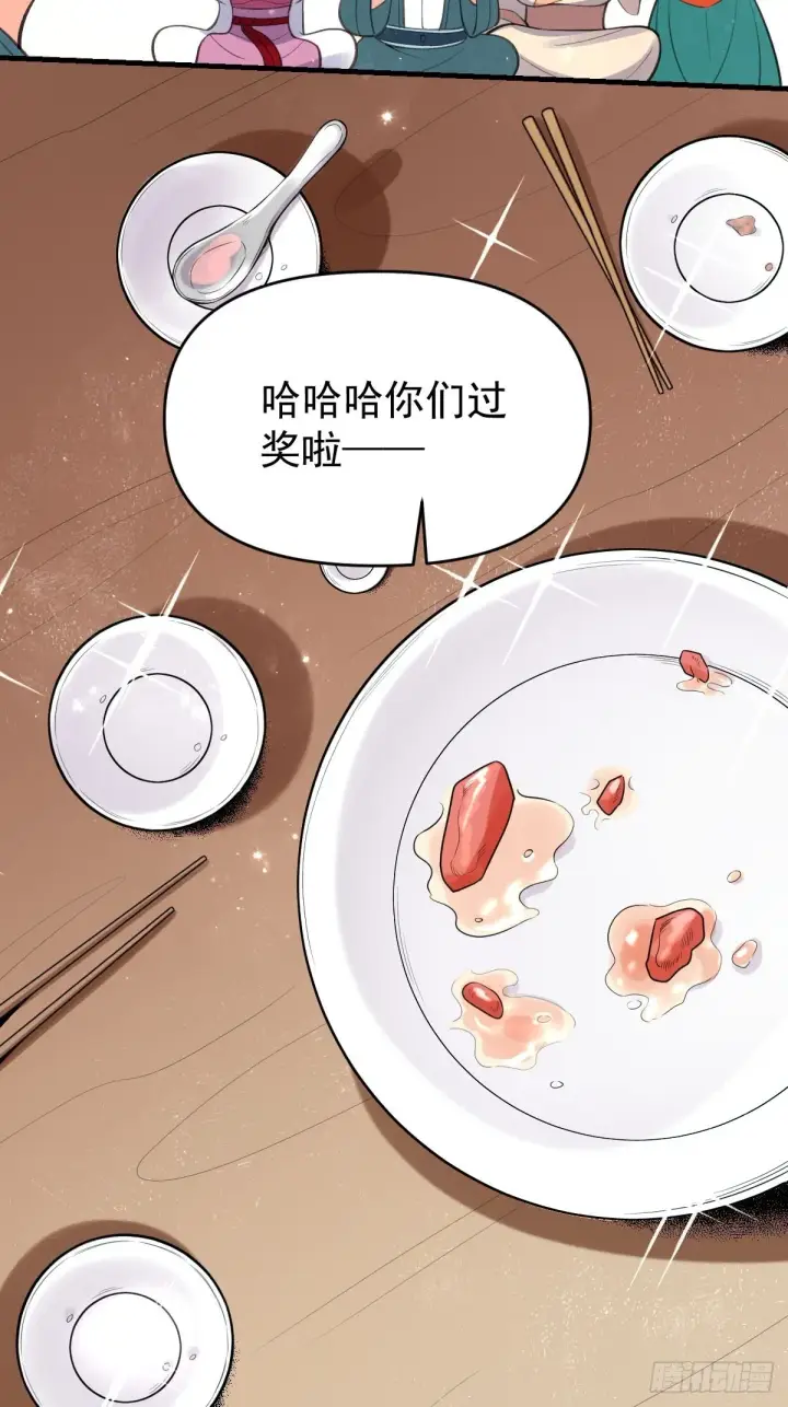 漫画《原来我是修仙大佬》九十四话第26张图