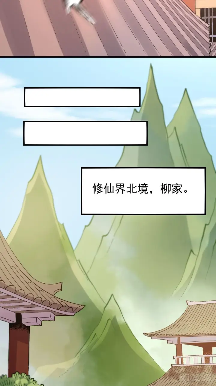 漫画《原来我是修仙大佬》九十四话第32张图