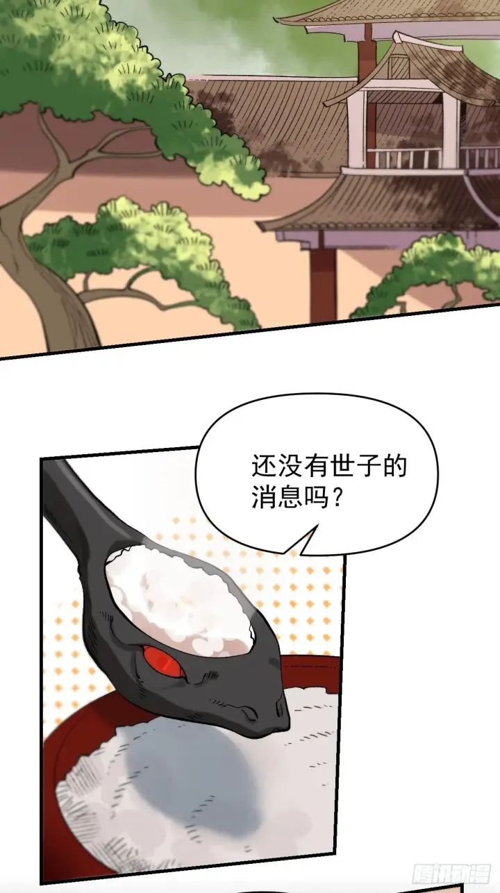 漫画《原来我是修仙大佬》九十四话第33张图