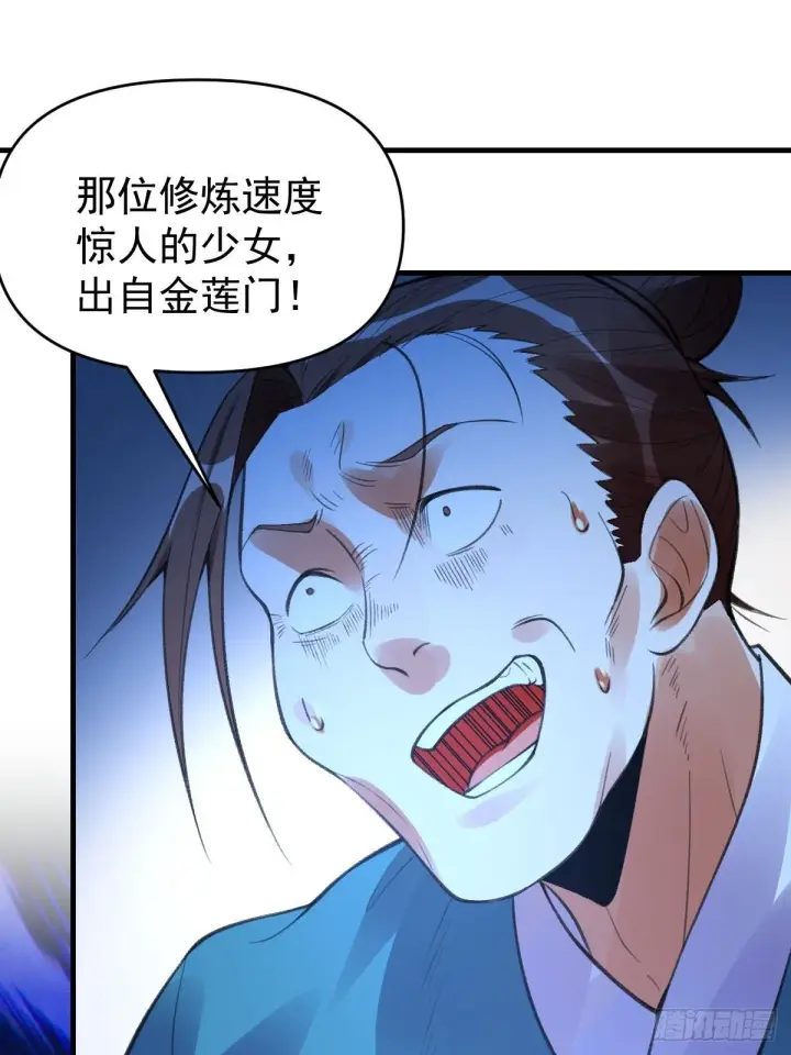 漫画《原来我是修仙大佬》九十四话第39张图